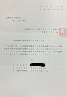 草津　Jump 健康運動実践指導者