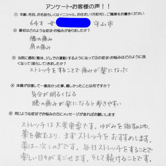 整体＋ジムでの運動 守山市在住60代女性