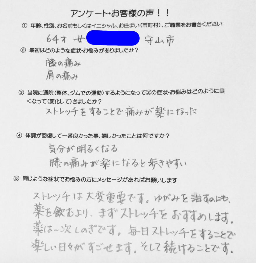 整体＋ジムでの運動 守山市在住60代女性