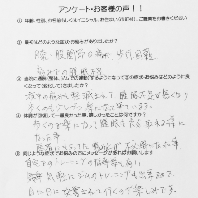 草津市　整体＋ジムでの運動　股関節痛