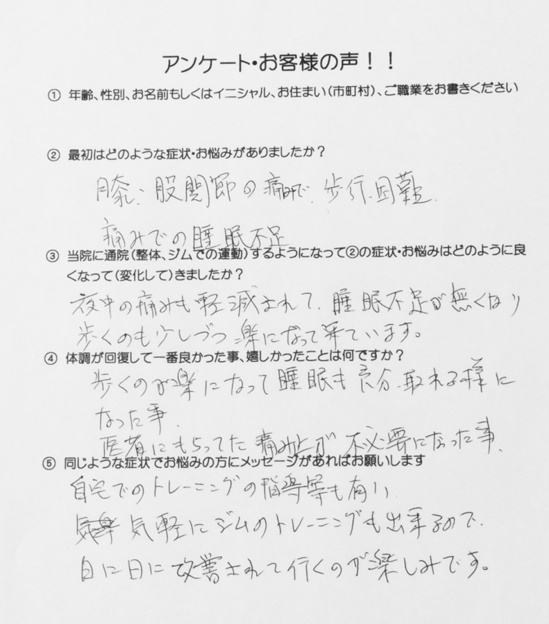 草津市　整体＋ジムでの運動　股関節痛