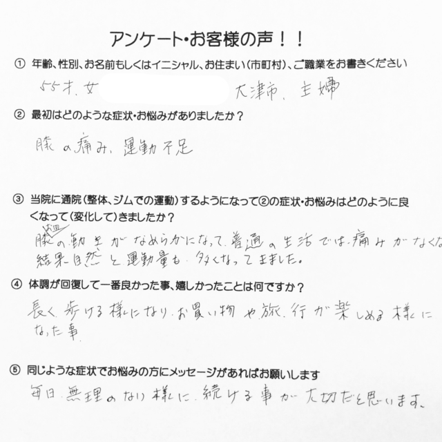 大津市 整体＋ジムでの運動/55歳女性