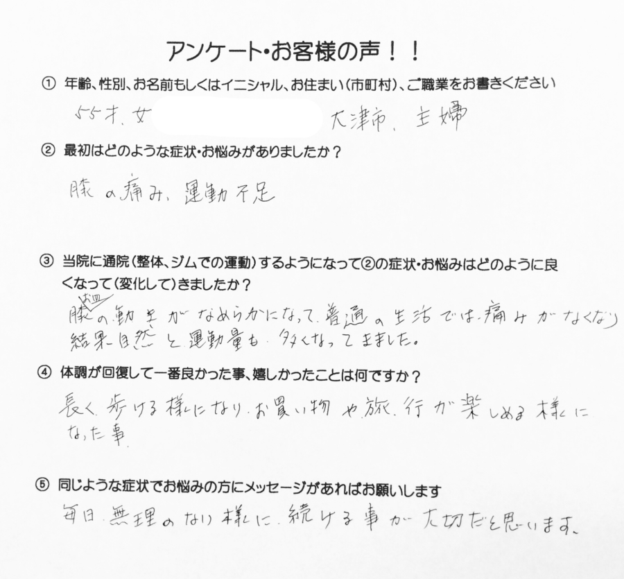 大津市 整体＋ジムでの運動/55歳女性