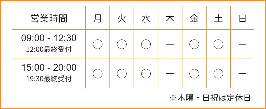 草津の整体院の営業時間